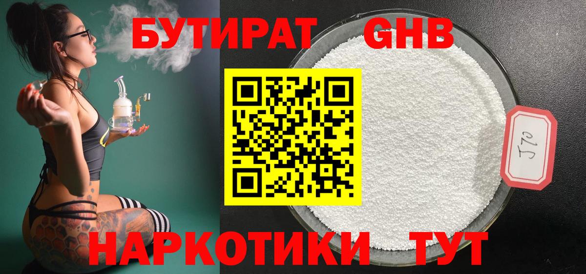 БУТИРАТ бутик Ярославль