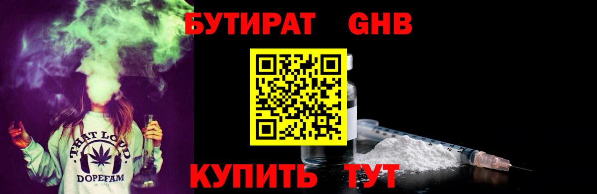 БУТИРАТ бутандиол  Вход с VPN  Ярославль 