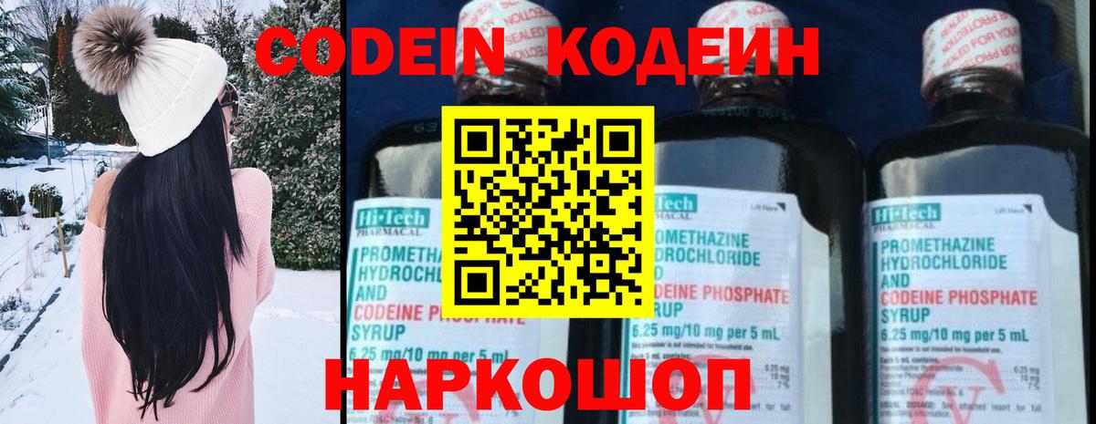 Кодеиновый сироп Lean Purple Drank Ярославль