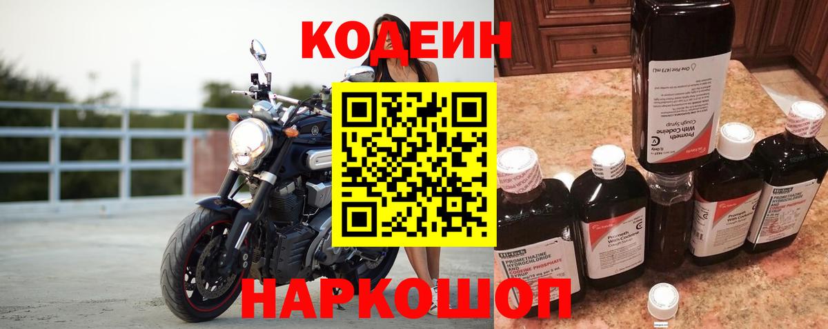Кодеин Purple Drank  Кодеиновый сироп Lean напиток Lean (лин)  Ярославль  Вход с VPN 
