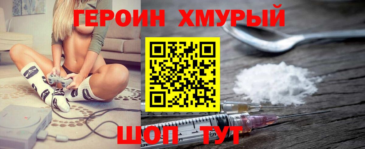 ГЕРОИН  Вход с VPN  Ярославль  Героин хмурый 