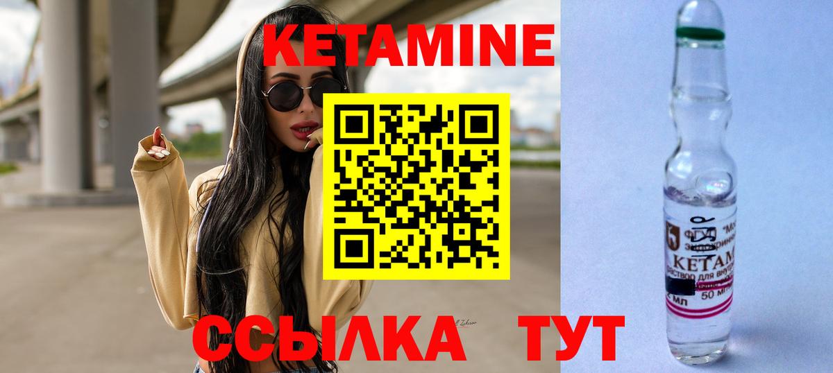 Кетамин ketamine Ярославль