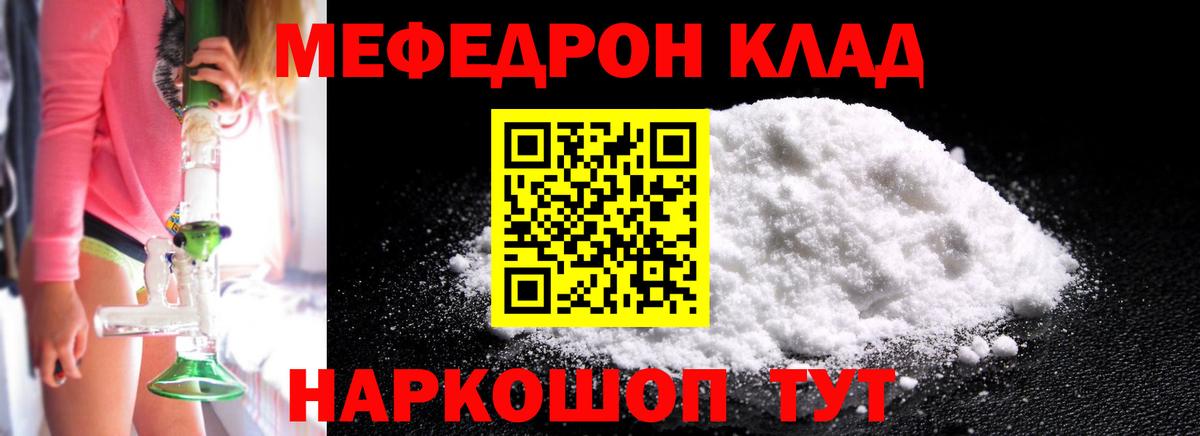 Меф мяу мяу Ярославль