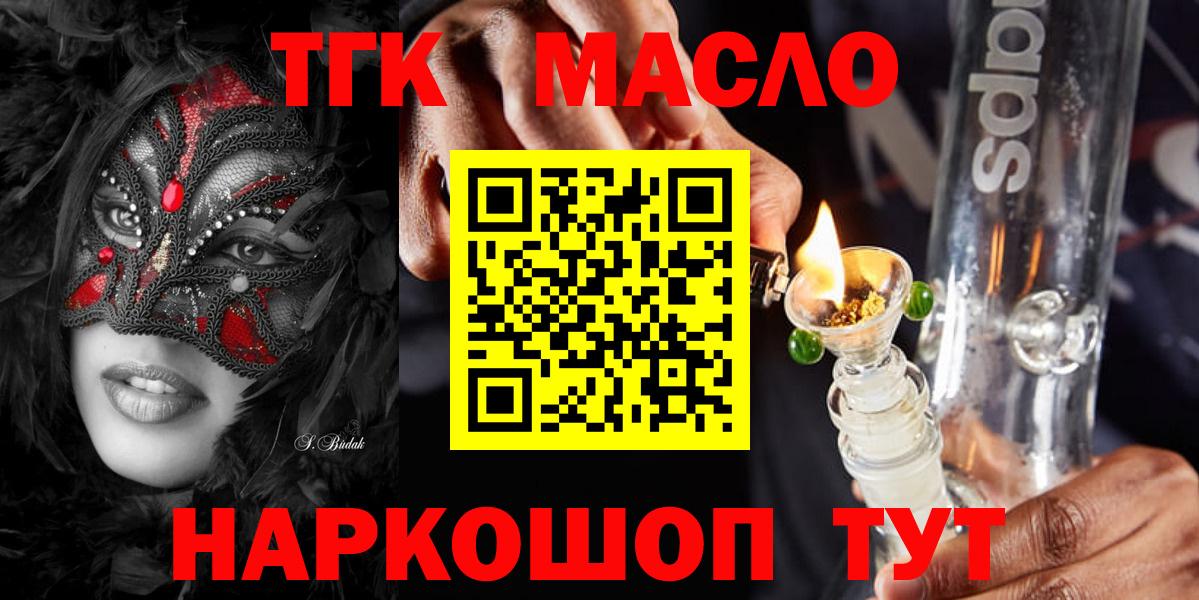 ТГК THC oil Ярославль